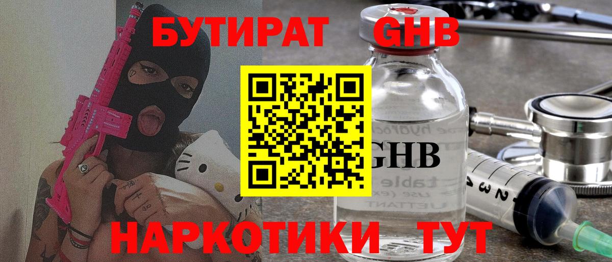БУТИРАТ бутандиол Ревда