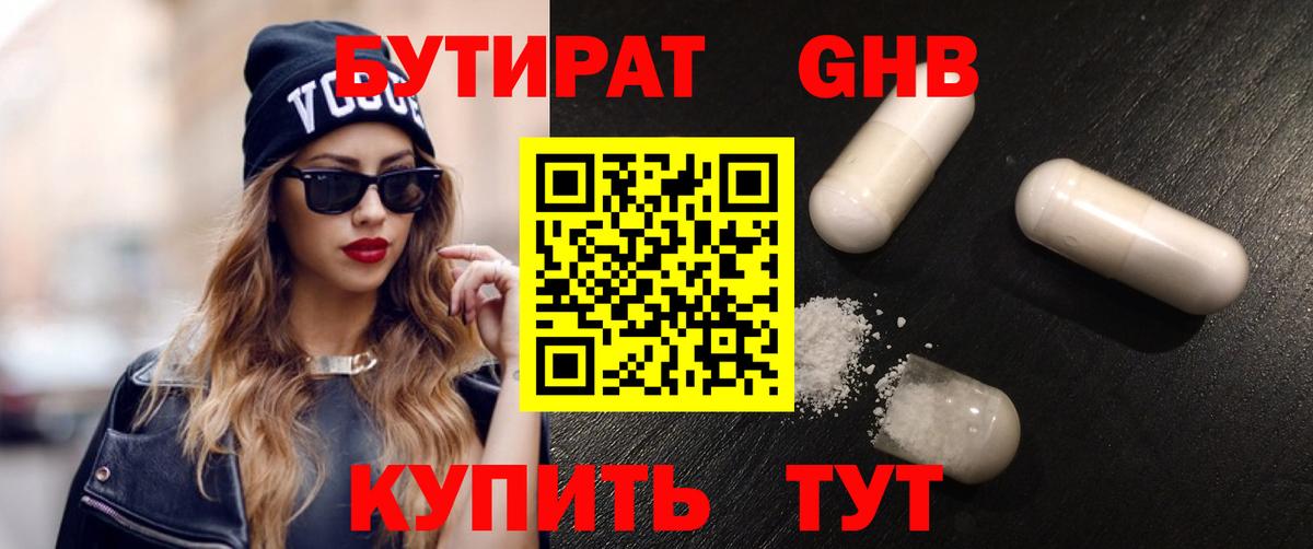 Ревда  Бутират 1.4BDO  БУТИРАТ  Вход с VPN 