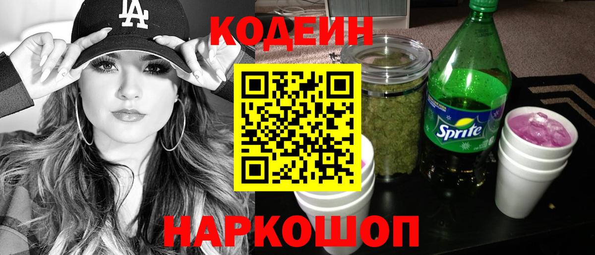 Ревда  Кодеин напиток Lean (лин)  Кодеиновый сироп Lean Purple Drank  Вход с VPN 