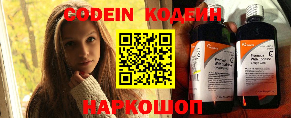 Кодеиновый сироп Lean напиток Lean (лин) Ревда
