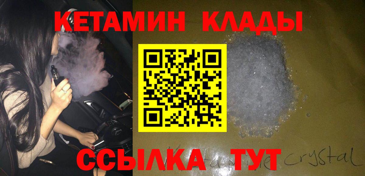 Кетамин ketamine  Вход с VPN  Ревда 