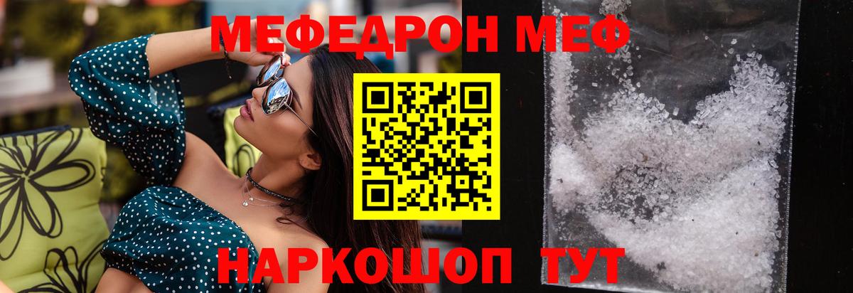 МЕФ  Вход с VPN  Мефедрон mephedrone  наркошоп  Меф кристаллы  Ревда 