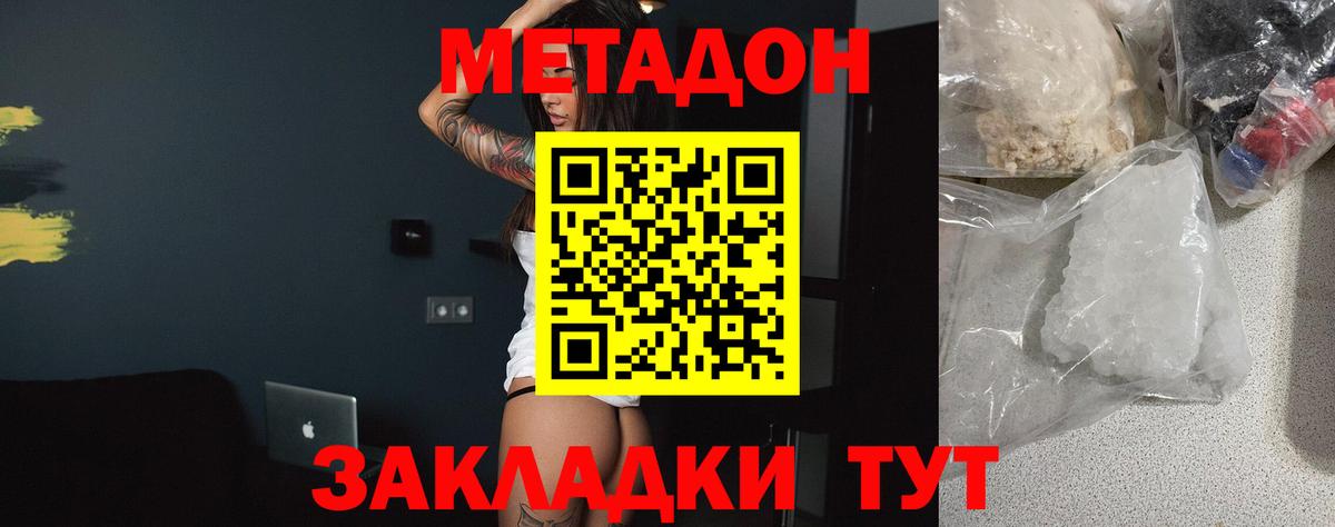 Метадон мёд Ревда